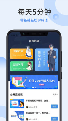 哆啦韓語3