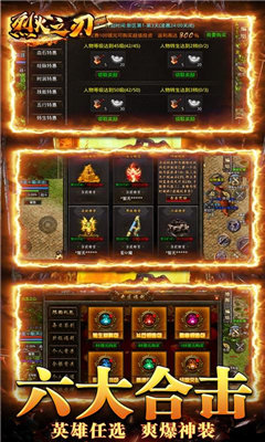 烈火之刃新狂暴合擊2