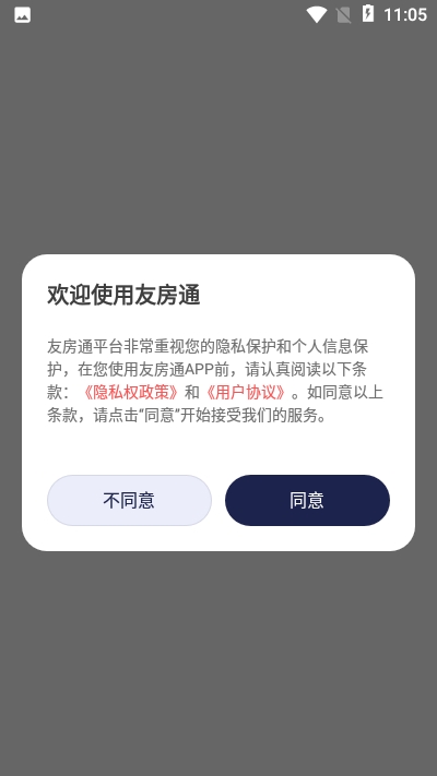 友房通手機(jī)版0