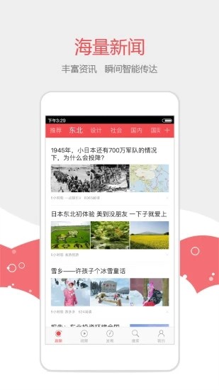 東北頭條2