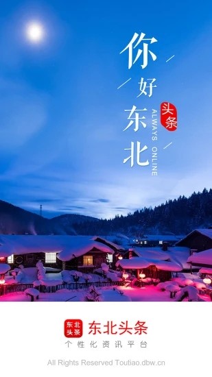 東北頭條3