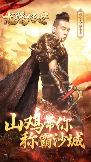 龍騰傳世陳小春0