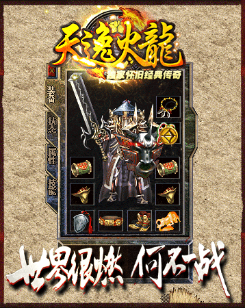 天逸火龍手游0
