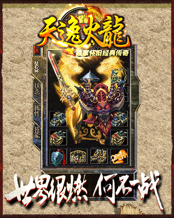 天逸火龍手游2