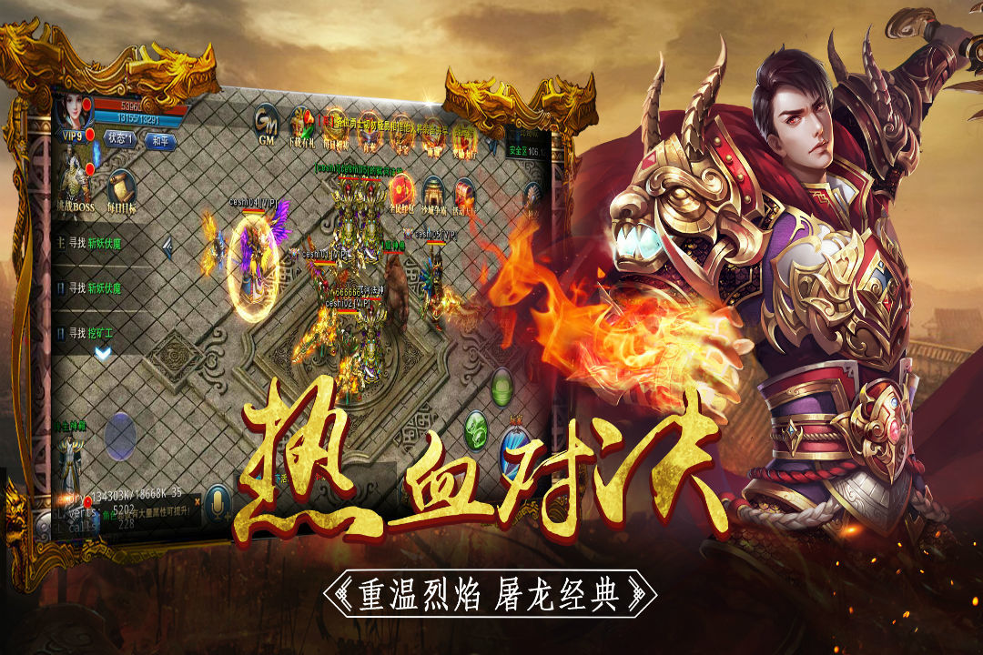 新開傳奇游戲復古聚美品2