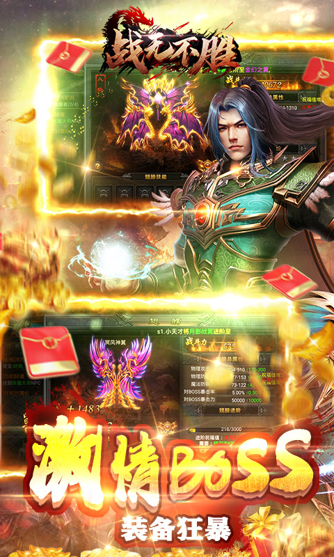 戰無不勝滿v版3