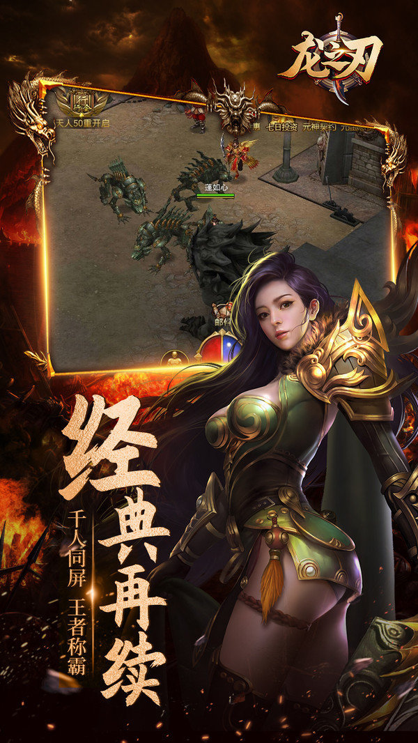 龍之刃0