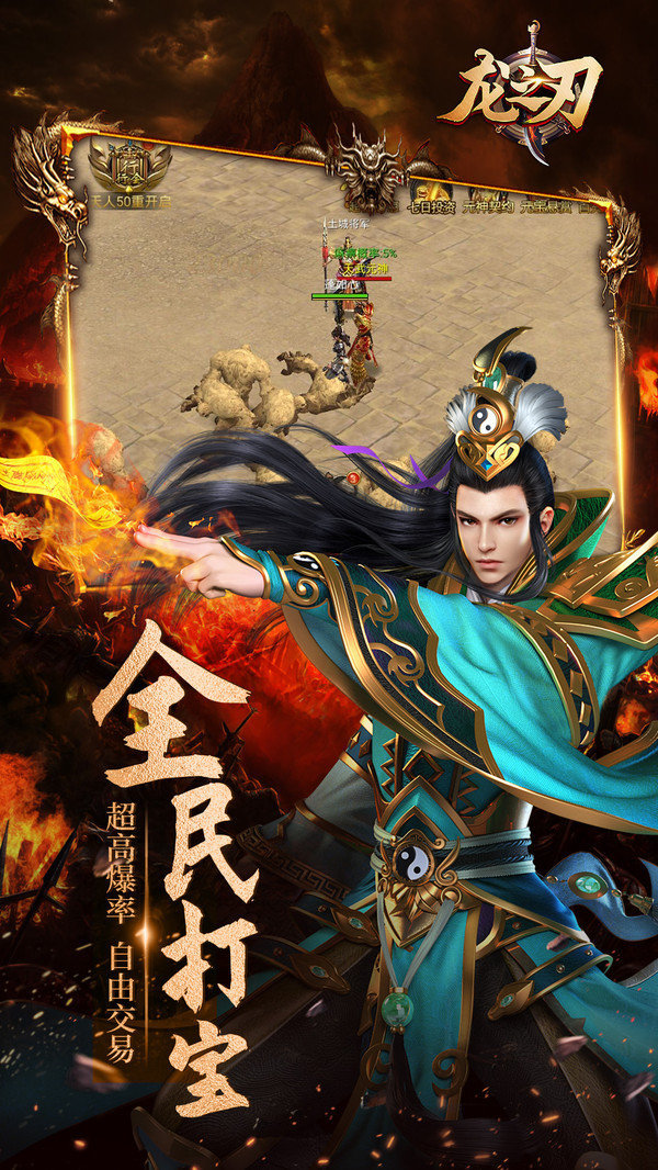 龍之刃2