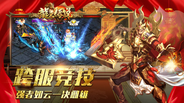 龍皇傳說(shuō)手游0