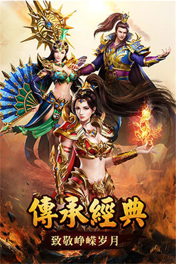 傳奇3D傳奇榮耀2
