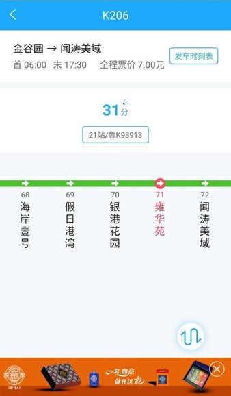 邦客惠乘車碼0