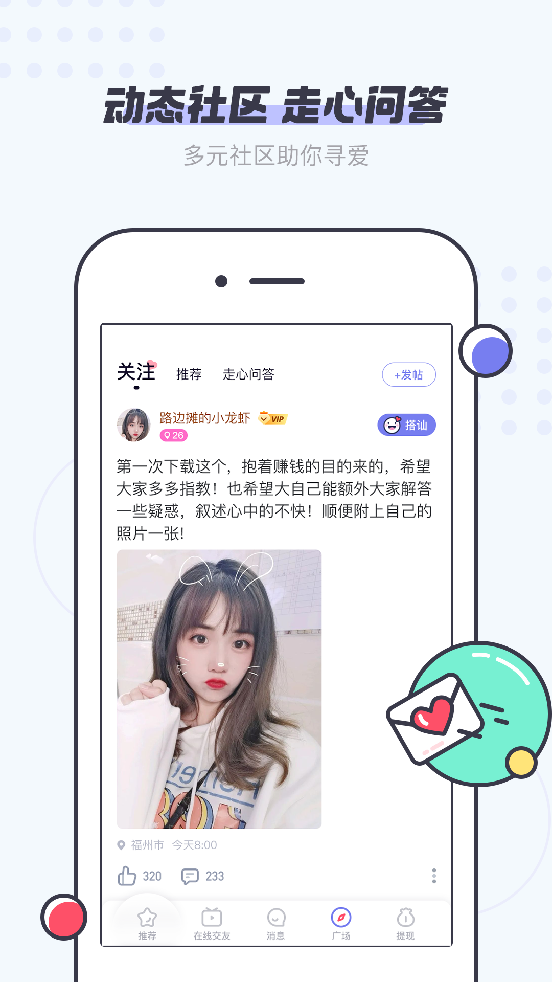 友糖社交軟件1