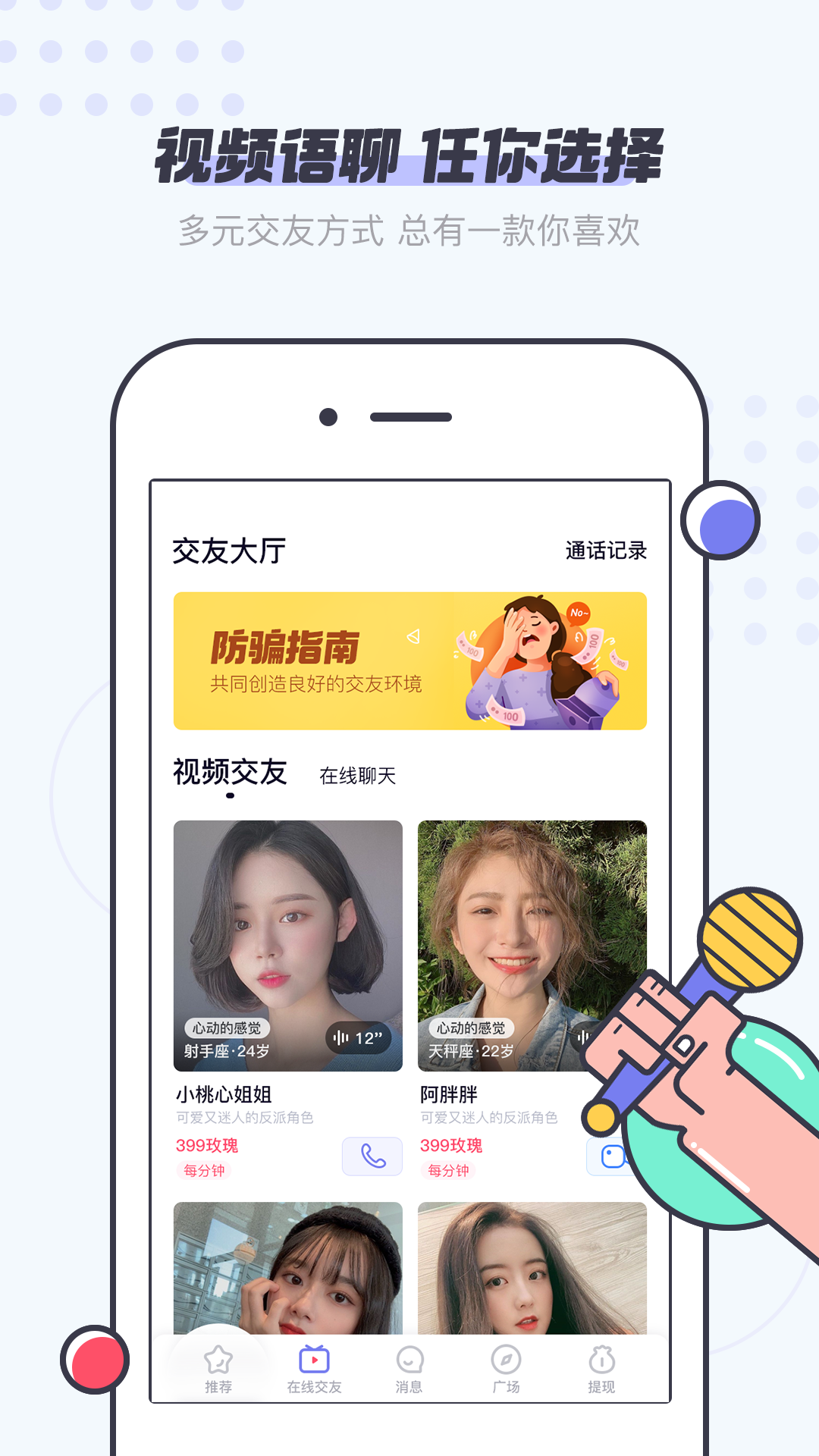友糖社交軟件0