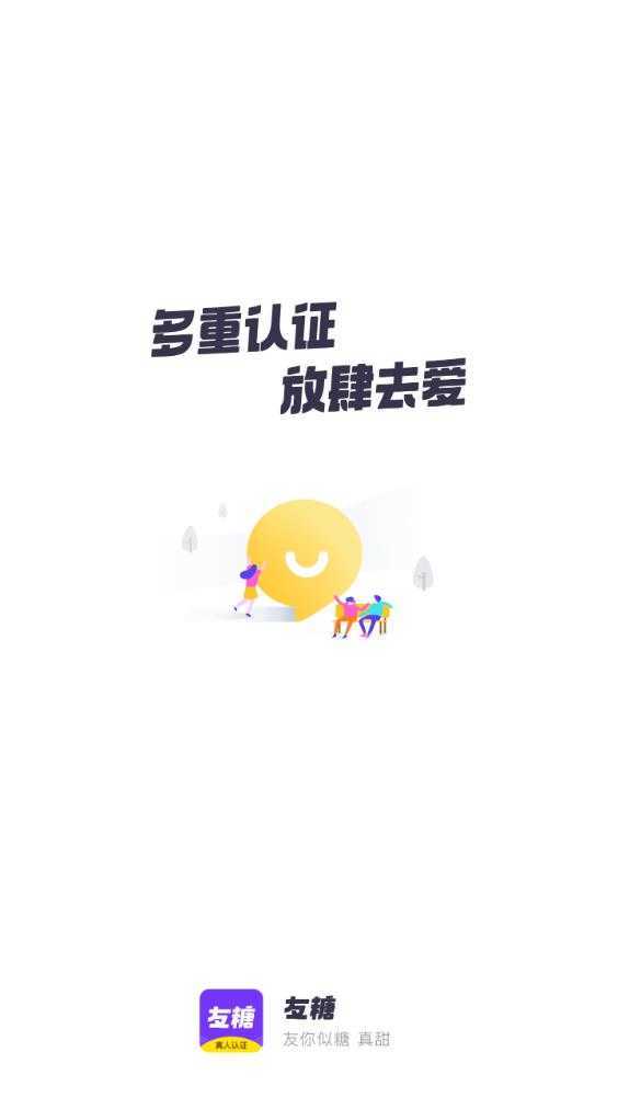 友糖社交軟件2