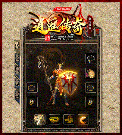 1.76逍遙傳奇復古微變0