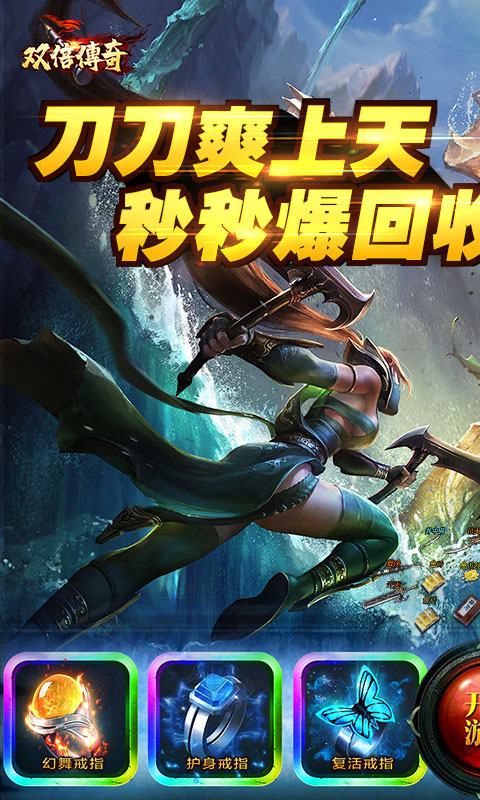 雙倍傳奇高爆版0
