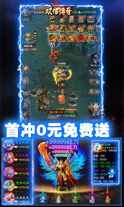 雙倍傳奇高爆版4