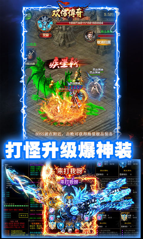 雙倍傳奇高爆版2