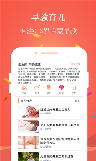 早教寶1