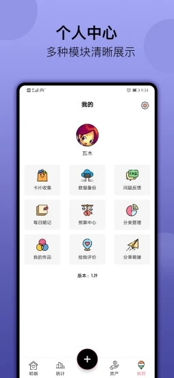 萌豬記賬2