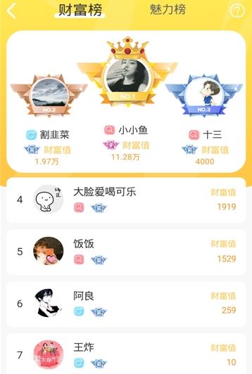 窩窩語音app1