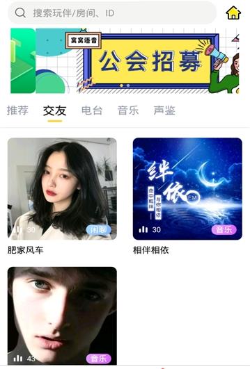 窩窩語音app2