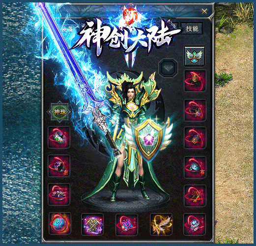 新神創大陸傳奇2
