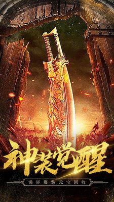新開傳奇超變手游1