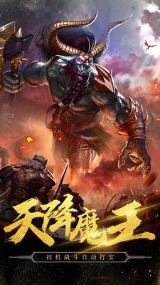 新開傳奇超變手游2