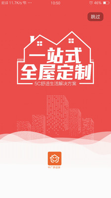 中廣舒適家2
