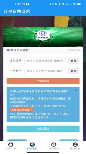 網紅商城軟件2