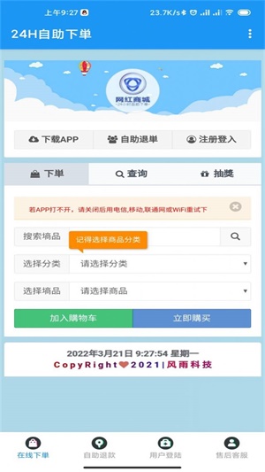 網紅商城軟件1