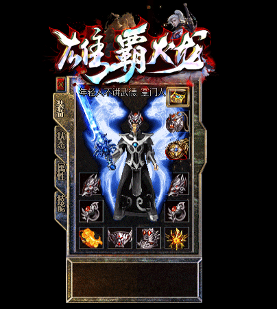 雄霸火龍傳奇0