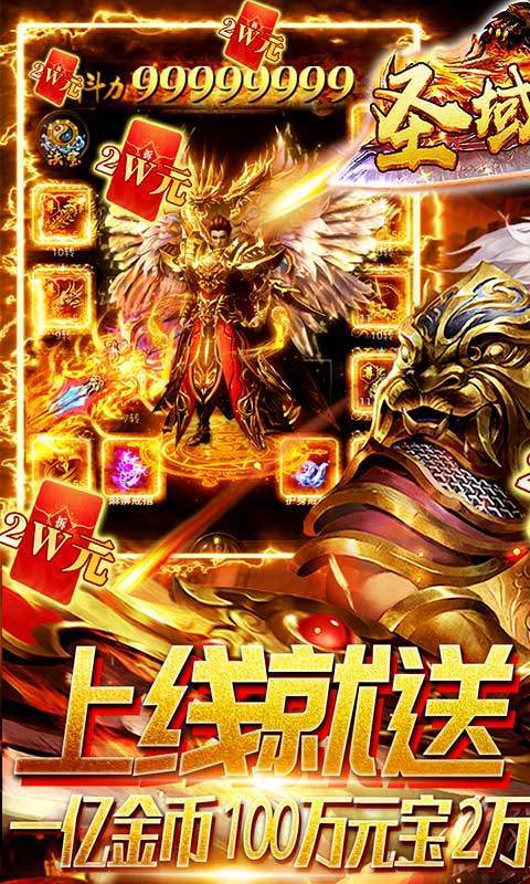 今日新開圣域傳奇公益服3