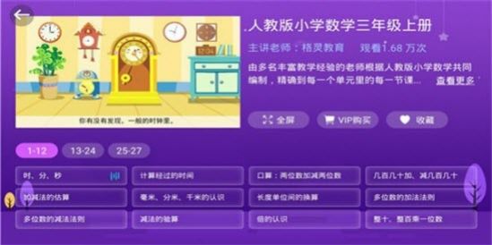 中小學(xué)輔導(dǎo)班HD手機(jī)3