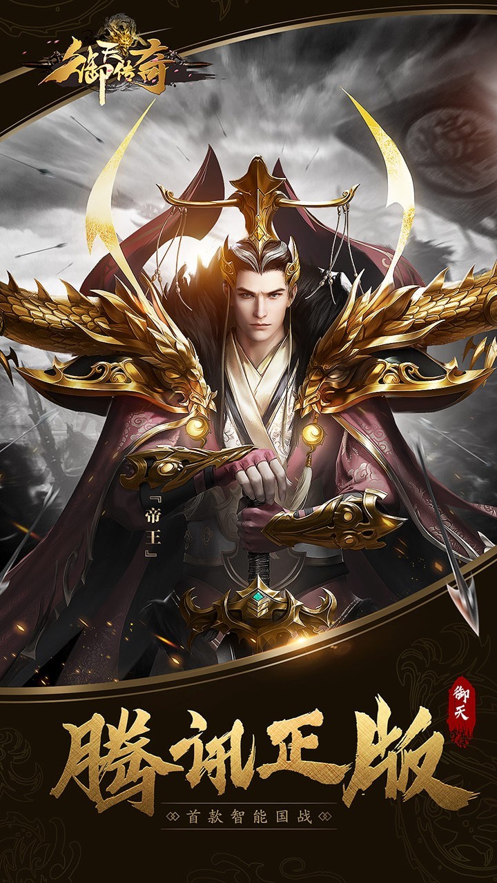 御天傳奇手游0