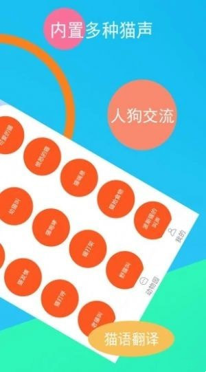 貓咪狗語翻譯器2