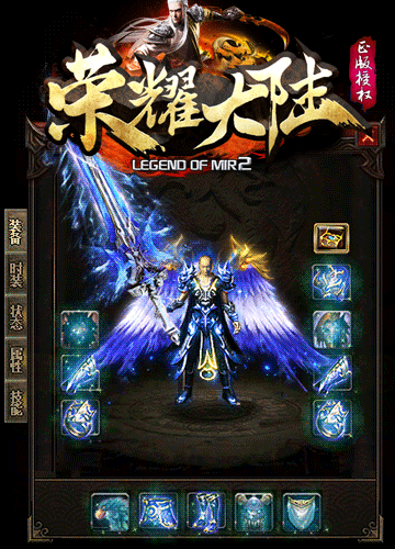 榮耀大陸公益服傳奇0