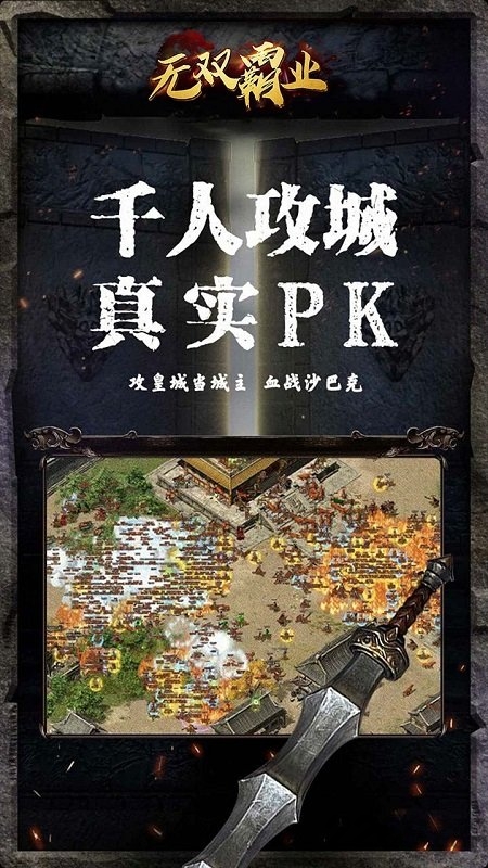 無雙霸業懷舊版2