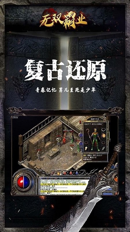 無雙霸業懷舊版1
