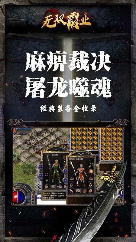 無雙霸業懷舊版3