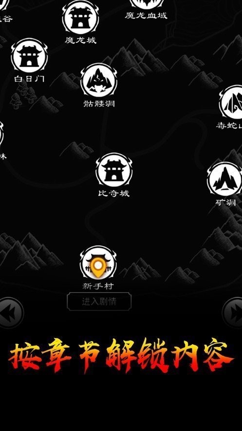 文字傳奇破解版1