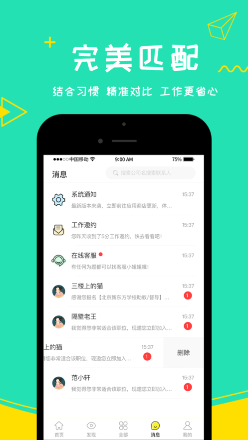 初芒兼職軟件1