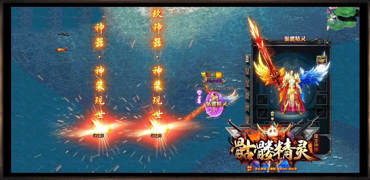 骷髏精靈復古神器單職業0