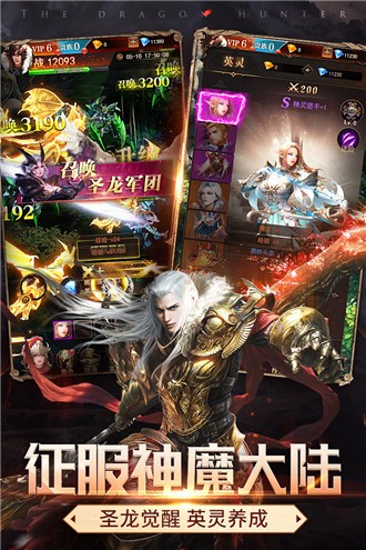 神龍獵手滿v版0
