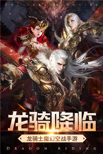 神龍獵手滿v版2
