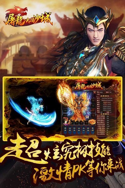 屠龍決戰(zhàn)沙城手游0