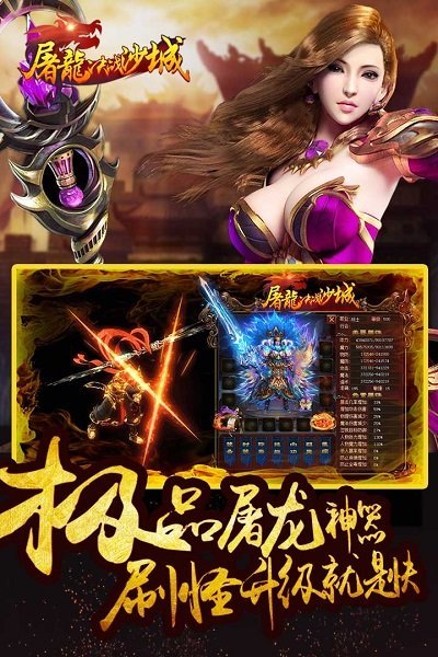 屠龍決戰(zhàn)沙城手游1