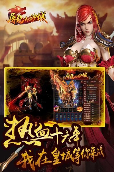 屠龍決戰(zhàn)沙城手游2