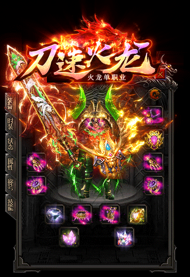 刀速火龍3